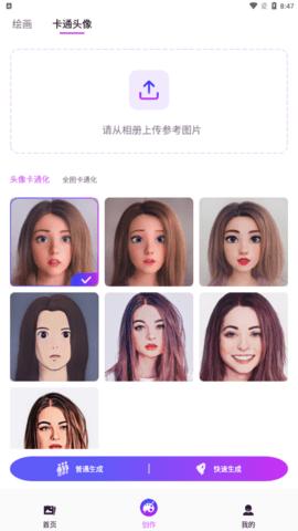 漫画生成器截图1