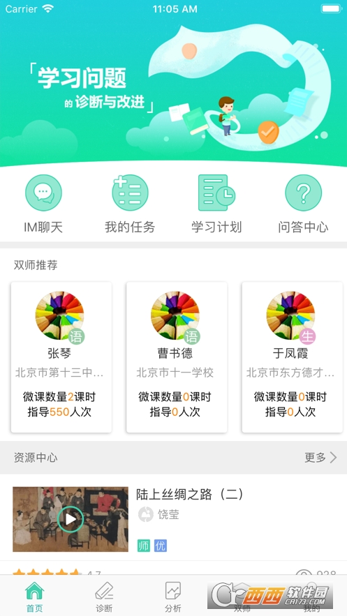 智慧学伴学生版 版本:2.0.9.1