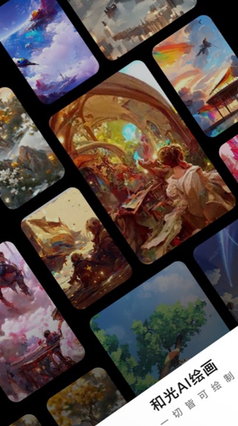 和光AI绘画 v1.0.1.1.221216