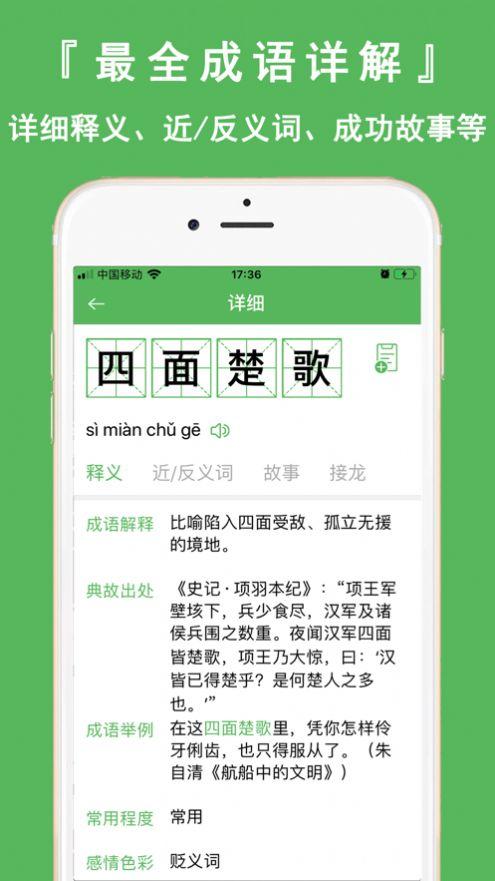 趣成语2023 v1.0.1