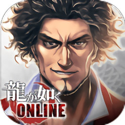 人中之龙online