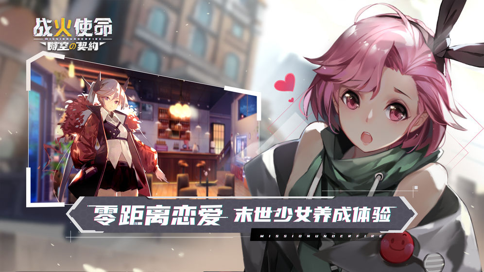 战火使命时空的契约手游官网版  v5.5.4