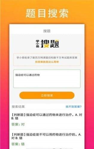 万能搜题  v4.11.0