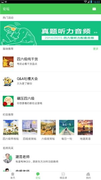 奋斗四六级 v2.4.4