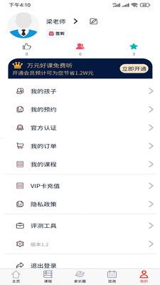 佳长教育学习 v1.2