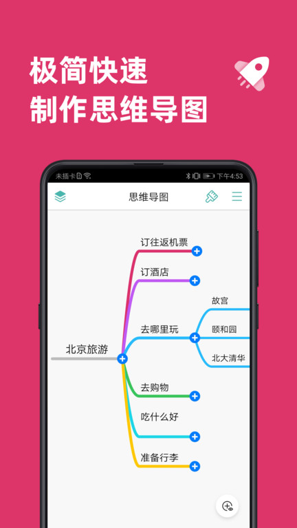 MindLine手机版 v9.3.7