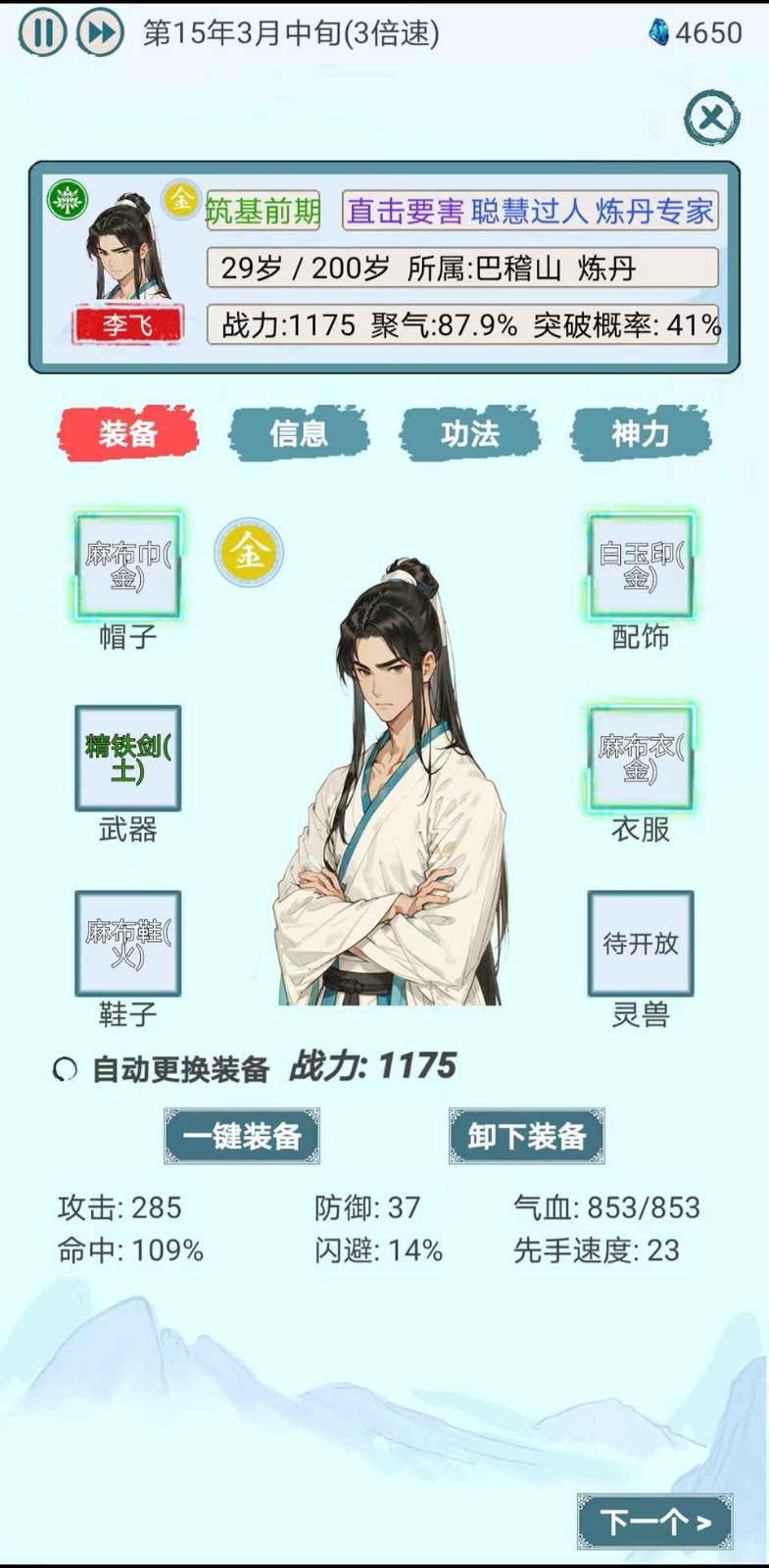 上古宗门免广告 v2.6.2