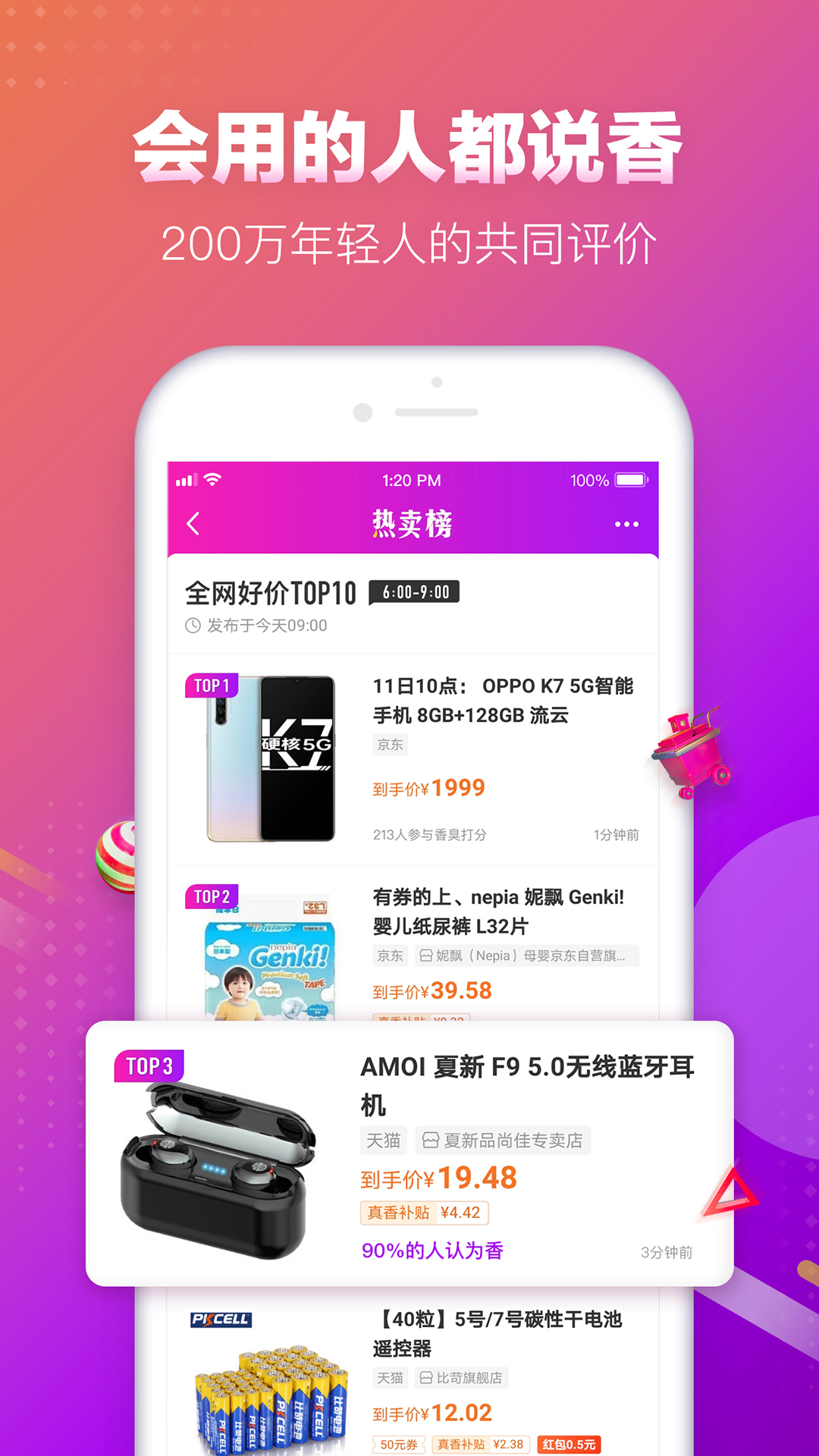 真香省钱 v1.11.0
