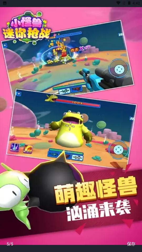 小怪兽迷你枪战  v548.0.1
