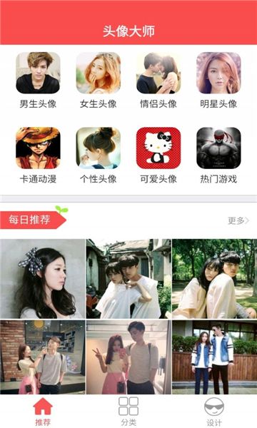 精品头像库 v1.0