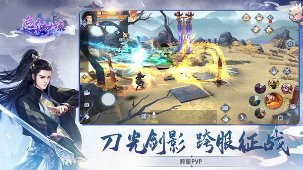 逸仙诀刀光剑影手游官网安卓版图片2