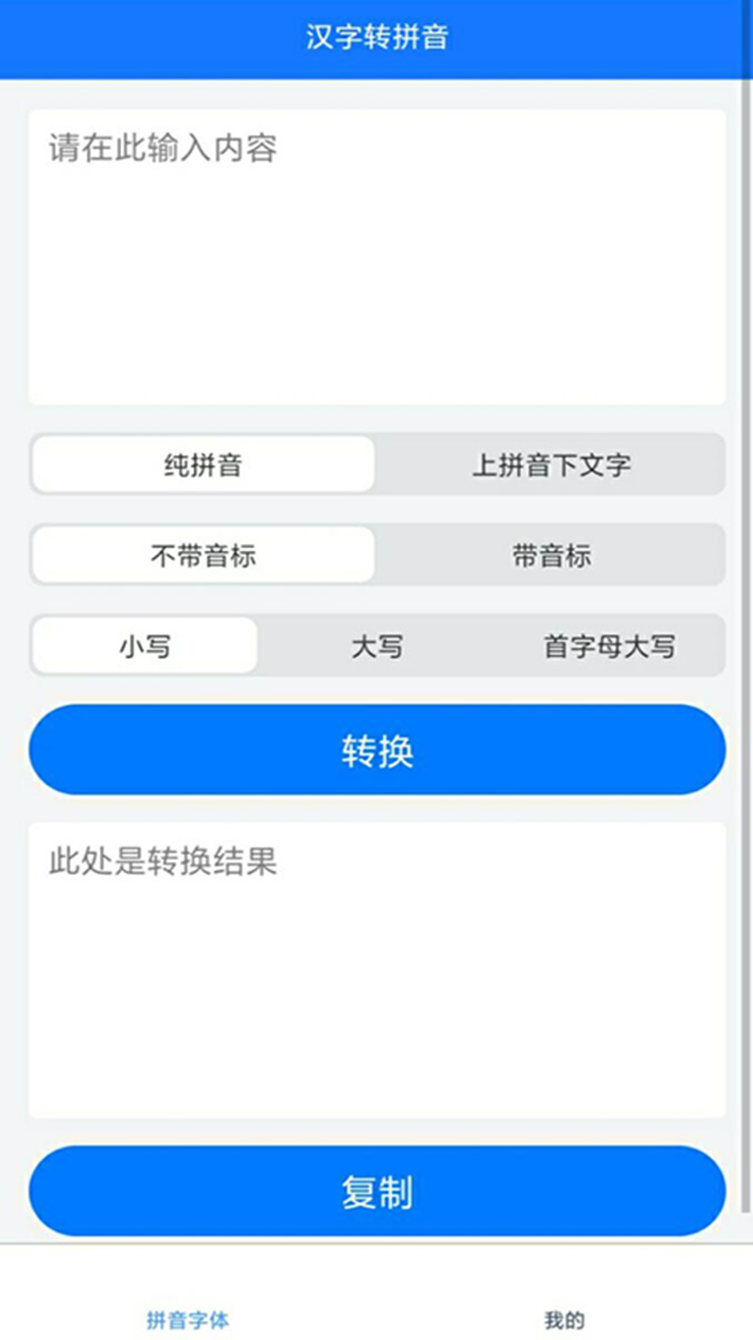 拼音小助手app最新版  v5.1.3