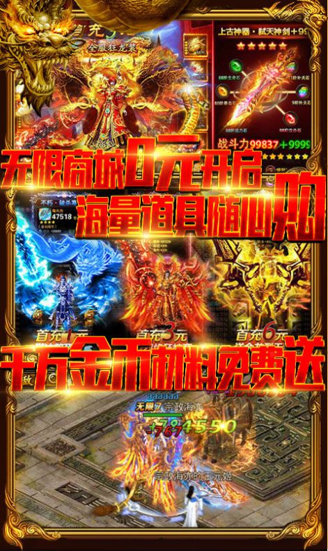 战龙神王手游官方最新版图片1