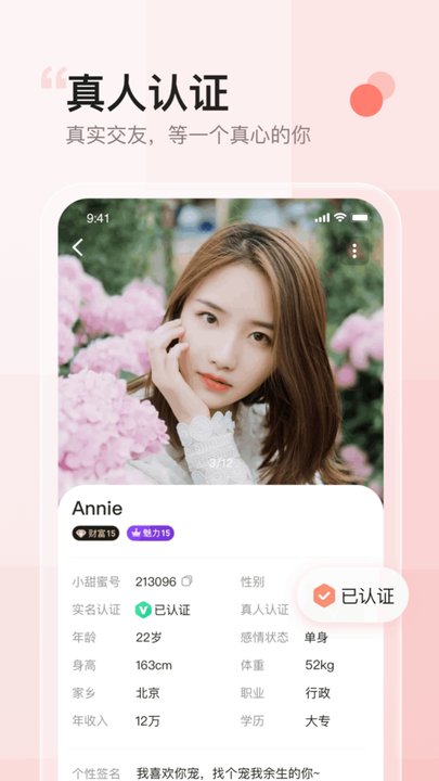 小甜蜜交友.jpg
