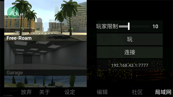 自由城计划破解版最新版 v1.6
