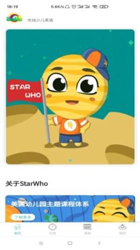 starwho少儿英语 v2.0
