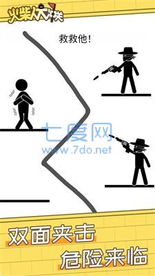 火柴人大冲关游戏