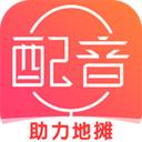 地摊配音神器