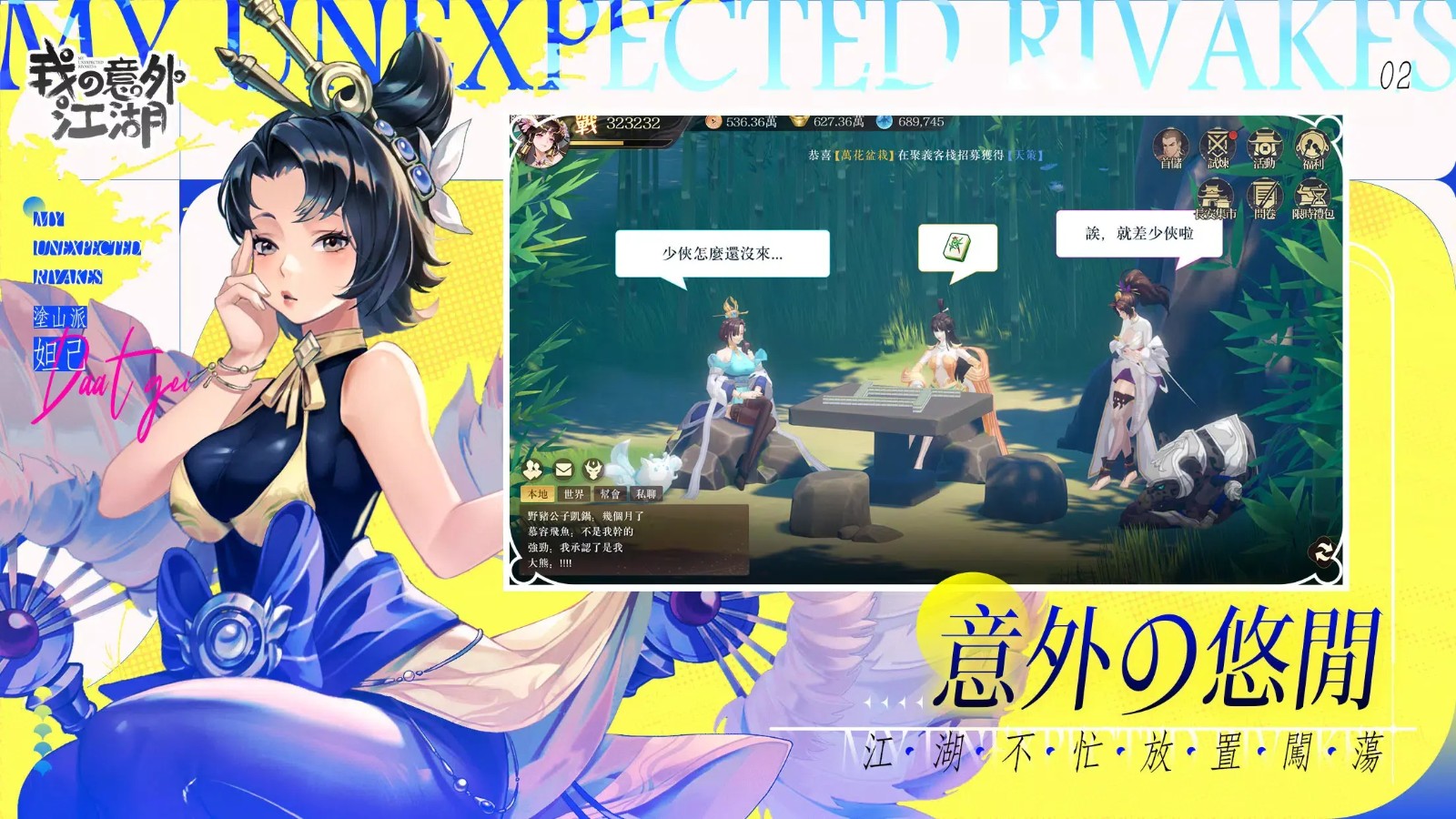 我的意外江湖 v1.0.13