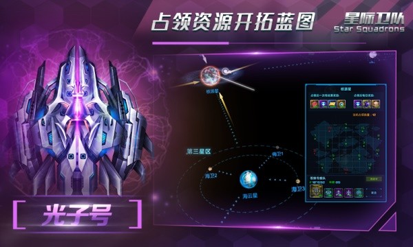 星际卫队  v1.14.1