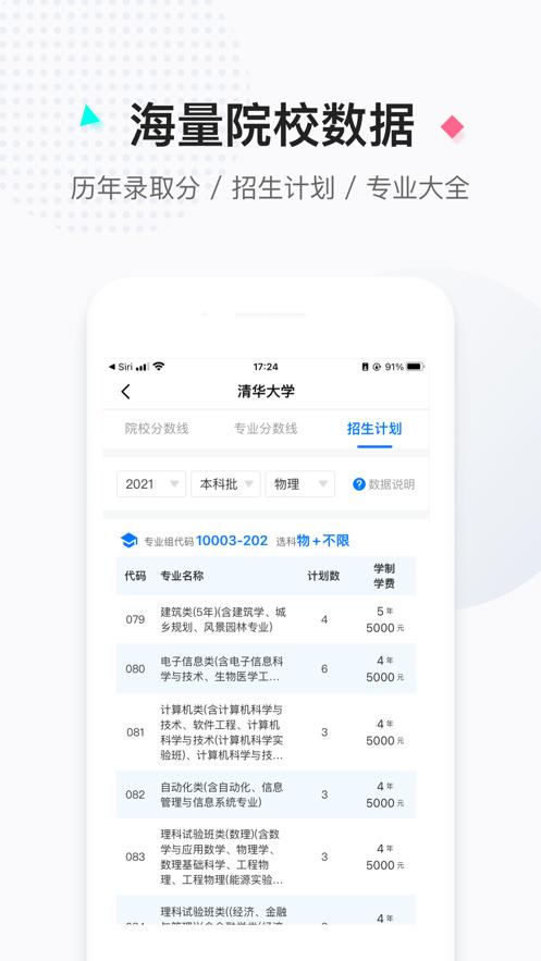 报考大学2022  V 4.2.5