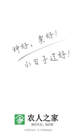 农人之家 v5.7.1