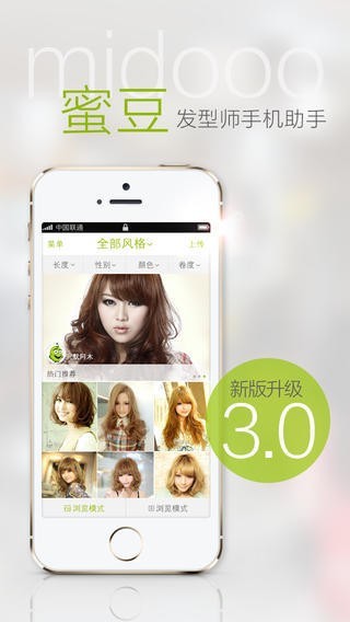 蜜豆发型师截图2