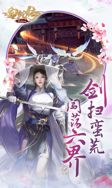白蛇传Online v2.0.0