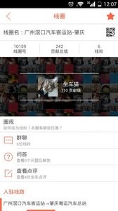 线圈汽车票  v1.02