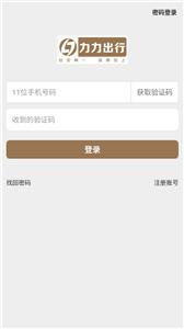 力力出行司机  v6.0.10