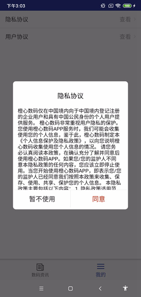 橙心数码截图2