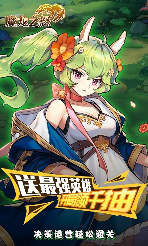 魔龙之怒官方正版