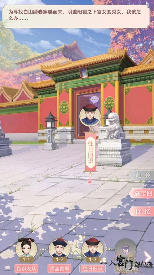 一入宫门深似海游戏安卓版  v5.3.2