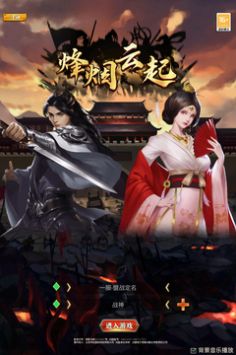烽烟云起 v3.1.5