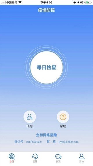 鞍山健康信息采集 版本:v1.0.0