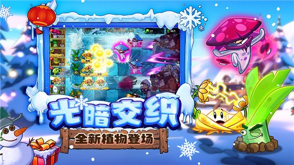 植物大战僵尸2主播版 v3.2.9