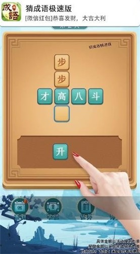 猜成语极速版  v1.0.2