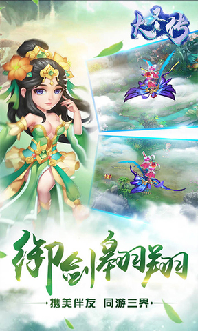 大圣传(登录送仙宠八戒) v1.0.5