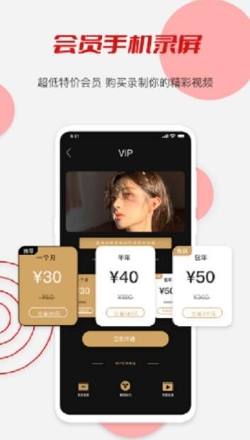 辣椒录屏  v1.0.0