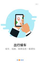 泗阳出行公交  v1.0.4