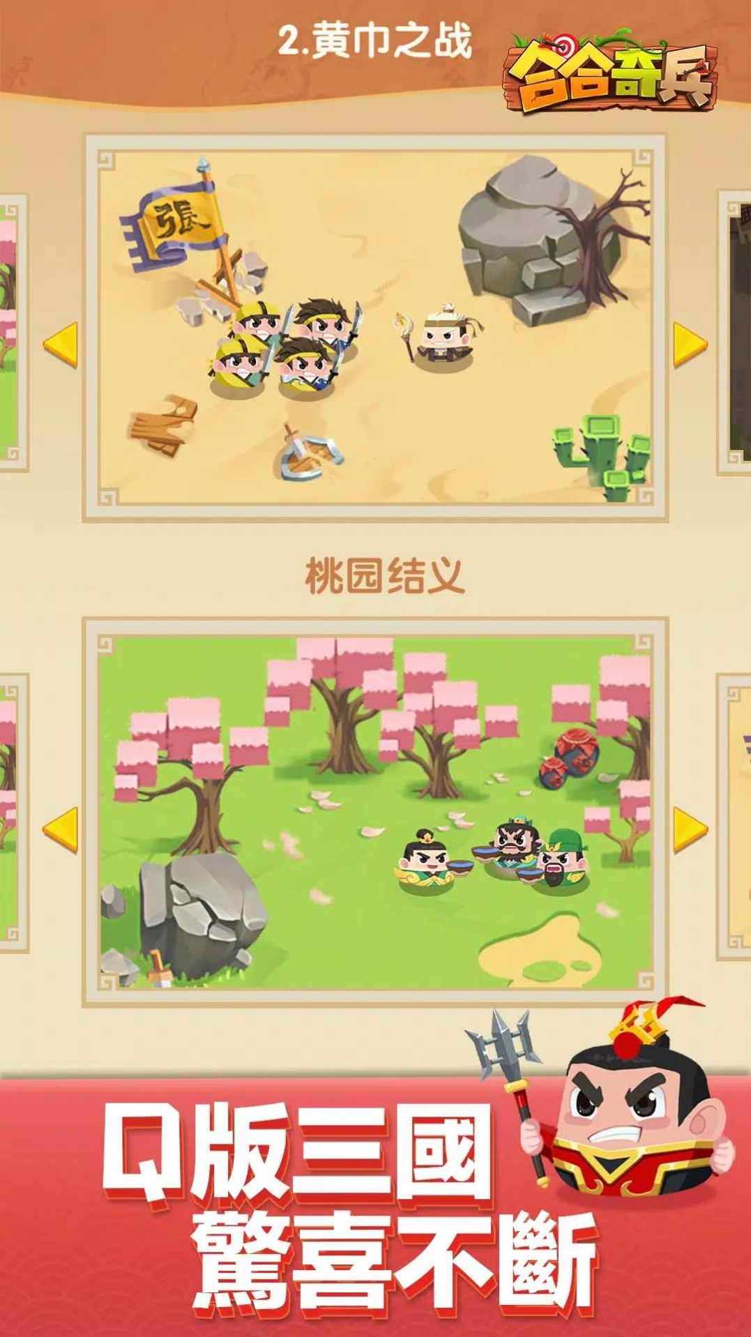 合合奇兵游戏官方安卓版  v3.2.2