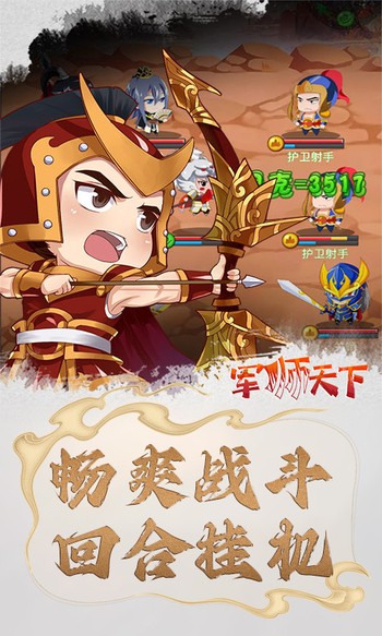军师天下最新版 v1.0.0