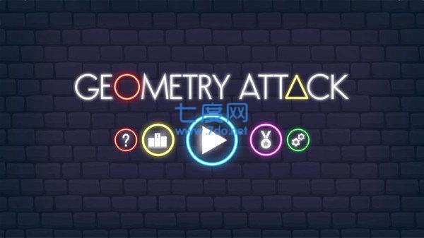 几何攻击