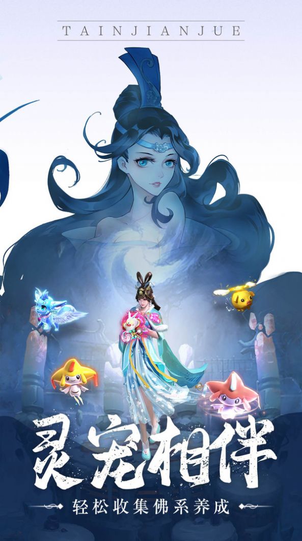 天剑诀之纵横三界手游官方安卓版图片1