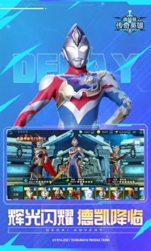 奥特曼传奇英雄安卓最新版截图2