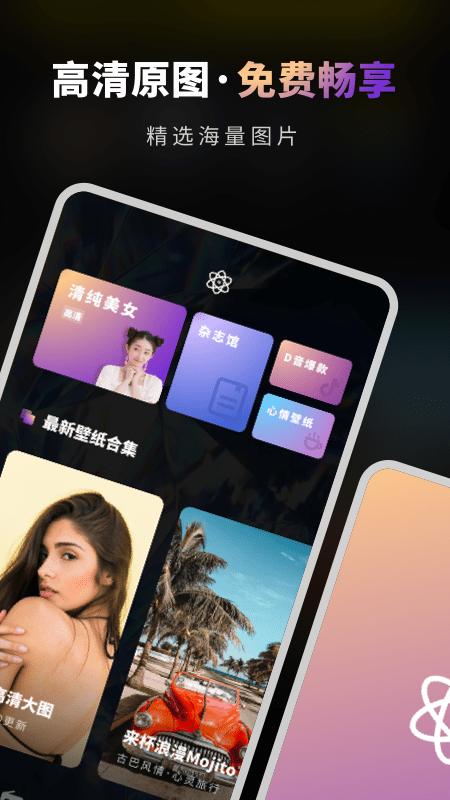 无水印壁纸 v1.0.0