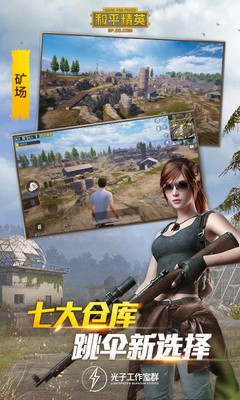 腾讯和平精英 v1.8.10