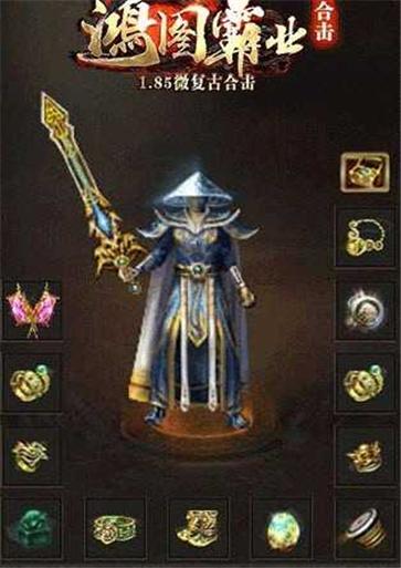 鸿图霸业合击传奇  v1.3.0