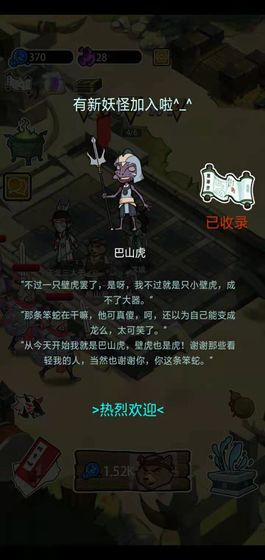 妖怪要反天无限安卓最新版  v3.4.3