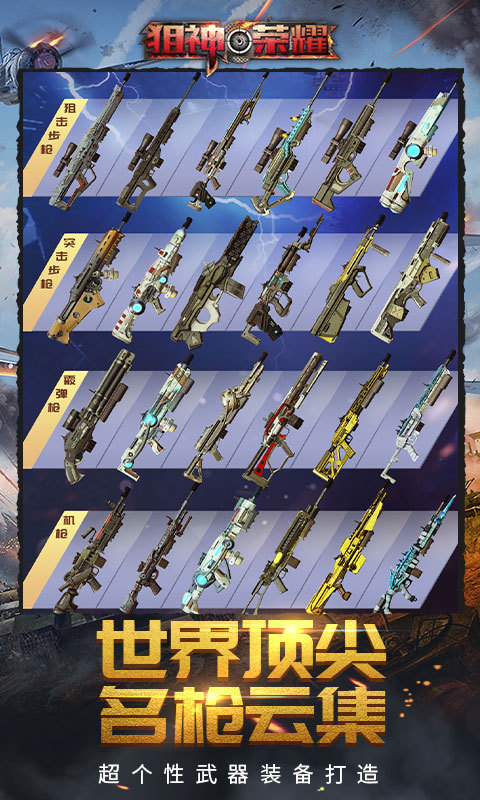 狙神荣耀 v2.5.4